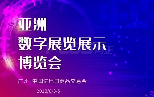 向正科技参展2020亚洲数字展览博览会，多款智能展示产品将亮相