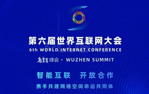 第六届世界互联网大会 向正助力中国电信向世界展示5G应用黑科技