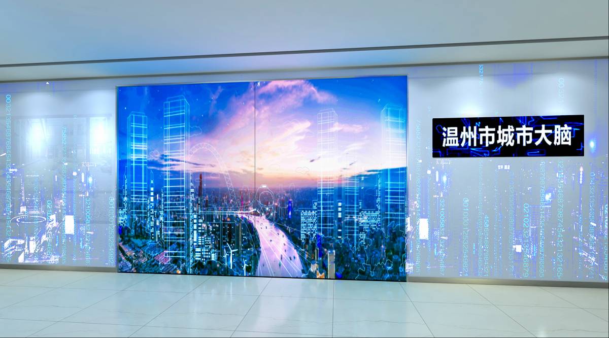 温州城市大脑指挥中心