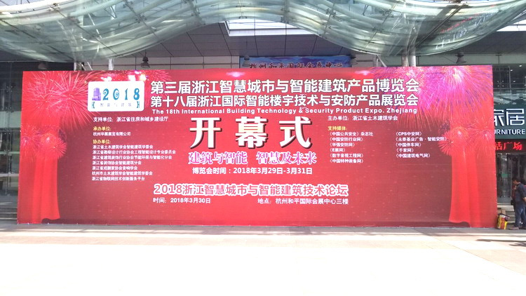 向正科技云展厅亮相浙江智慧城市与智能建筑产品博览会