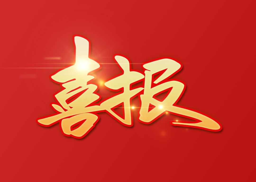 喜报：恭喜向正科技成功入选杭州市成长型文创企业（登高计划）