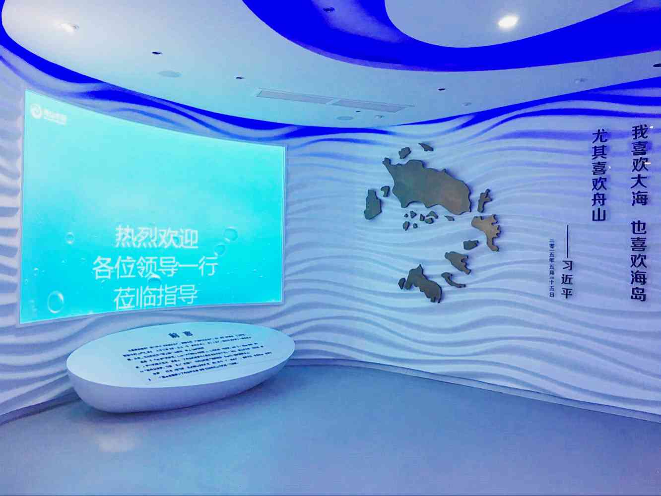 舟山自来水厂企业展厅