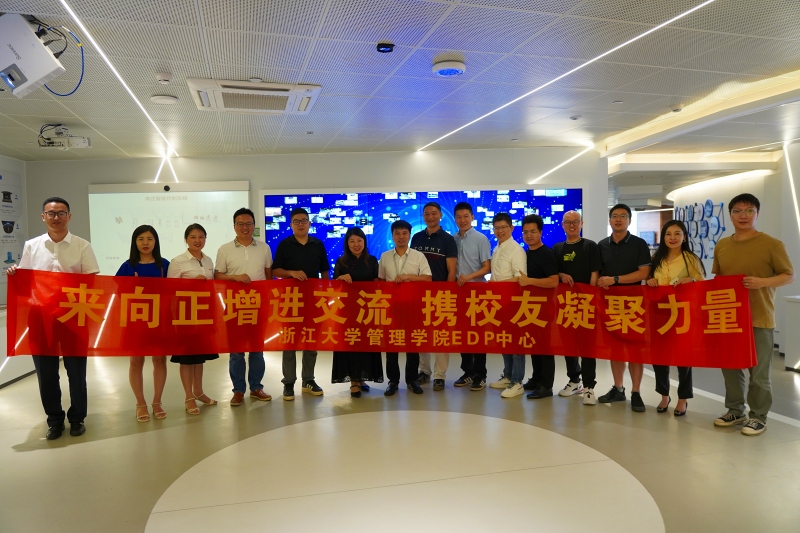 热烈欢迎浙江大学管理学院EDP中心一行领导莅临我司参观交流