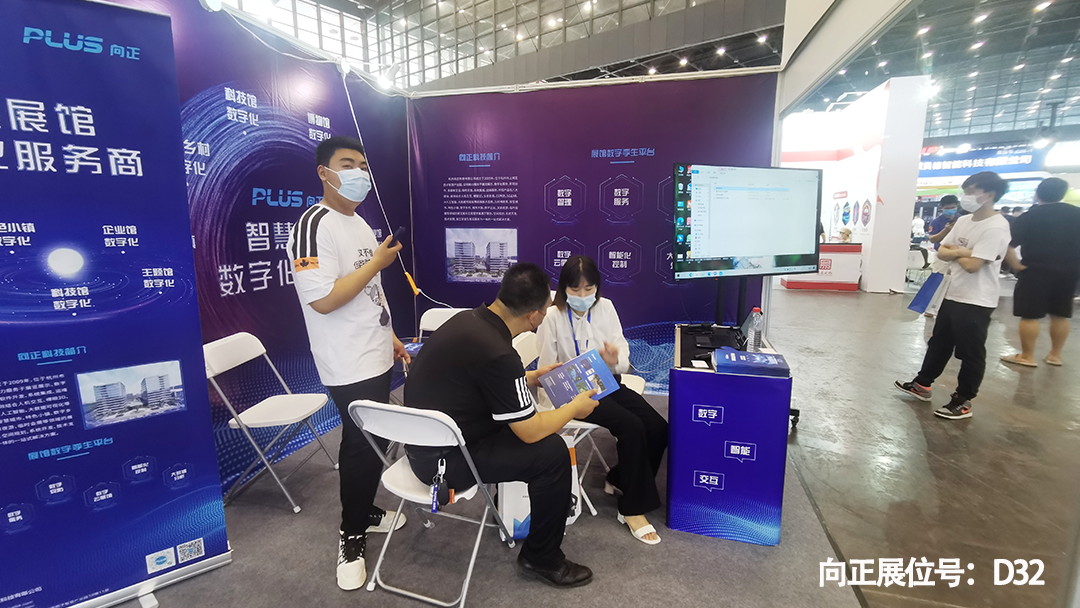 向正科技受邀参展第二届世界数字产业博览会