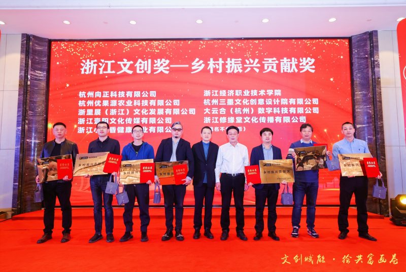 向正科技荣获浙江省文化创意产业协会2022年度乡村振兴贡献奖