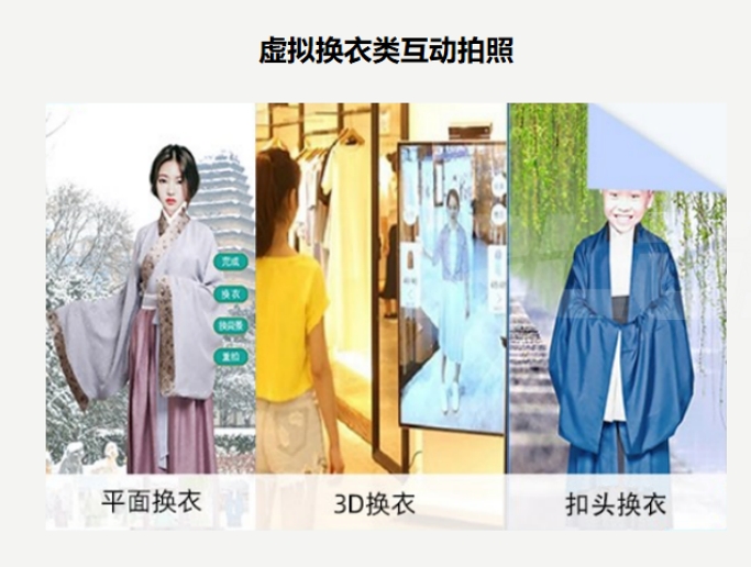 AI互动拍照